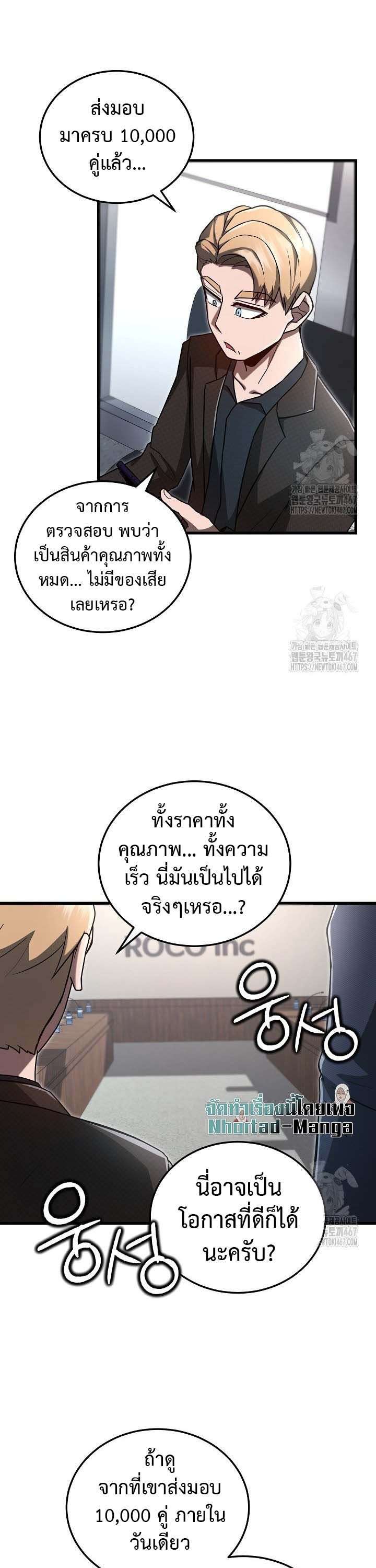 How To Retire As A Disaster Necromancer ตอนที่ 10 19