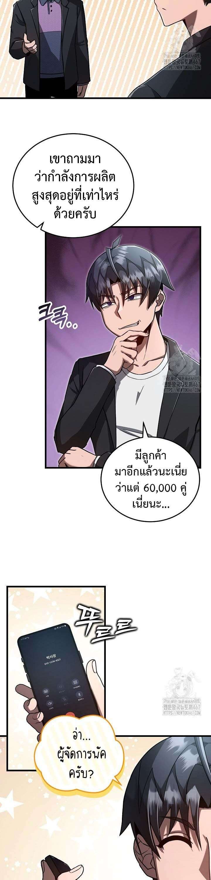How To Retire As A Disaster Necromancer ตอนที่ 10 22