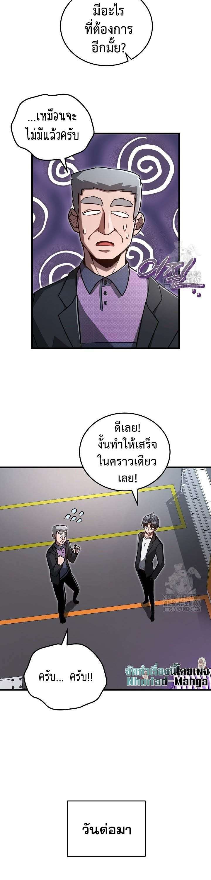 How To Retire As A Disaster Necromancer ตอนที่ 10 15