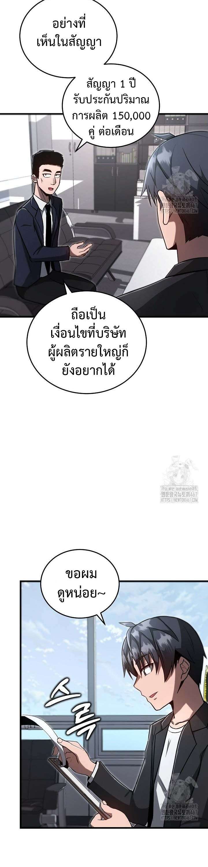 How To Retire As A Disaster Necromancer ตอนที่ 10 32