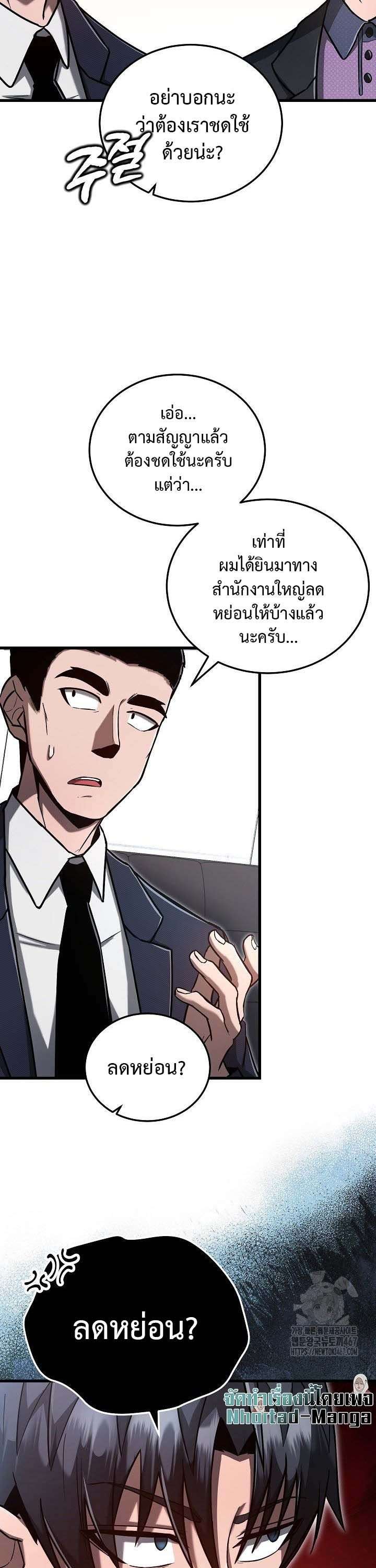 How To Retire As A Disaster Necromancer ตอนที่ 11 6