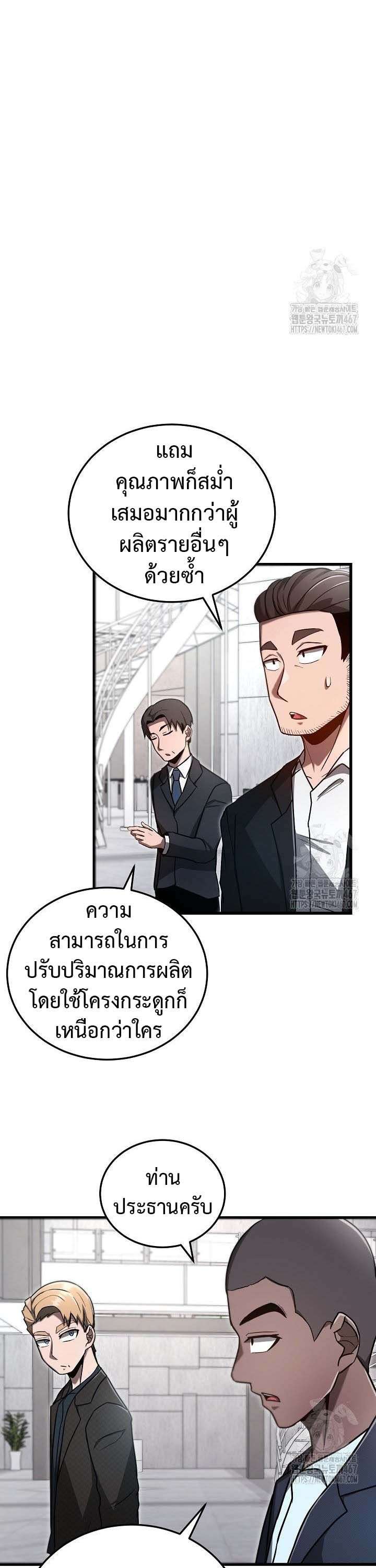 How To Retire As A Disaster Necromancer ตอนที่ 10 28