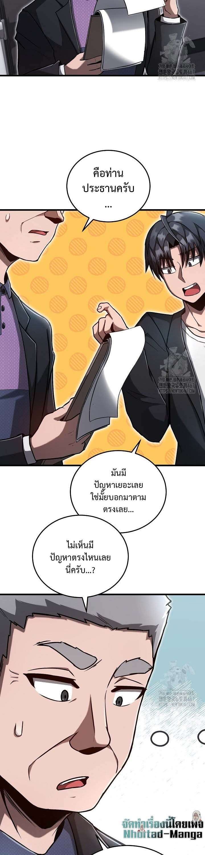 How To Retire As A Disaster Necromancer ตอนที่ 11 3
