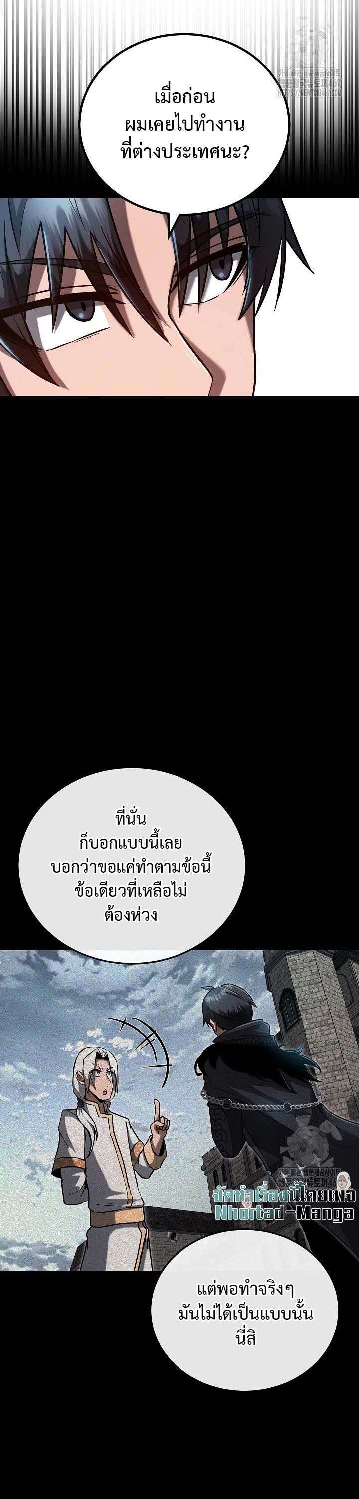 How To Retire As A Disaster Necromancer ตอนที่ 11 9