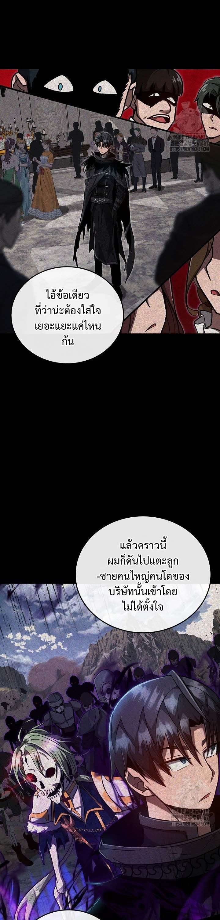 How To Retire As A Disaster Necromancer ตอนที่ 11 10