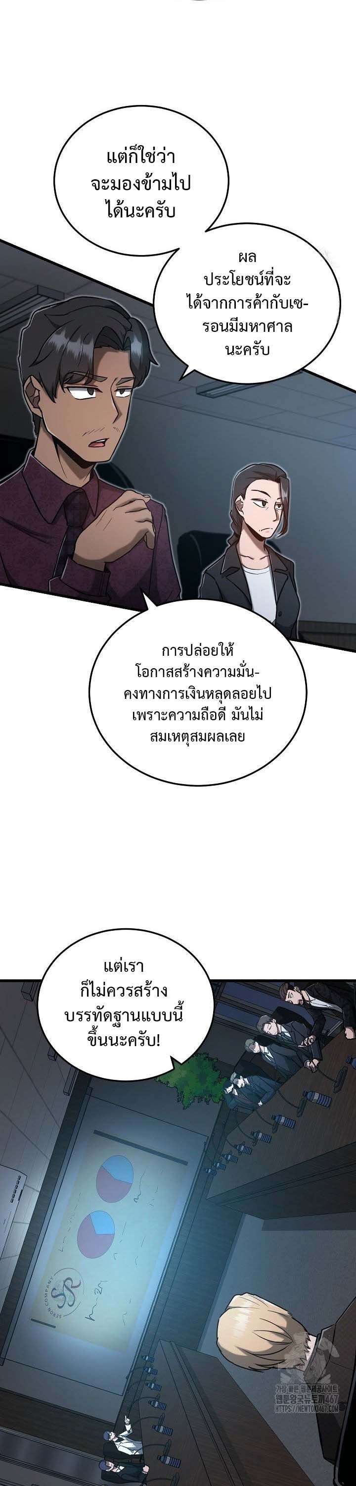 How To Retire As A Disaster Necromancer ตอนที่ 11 19