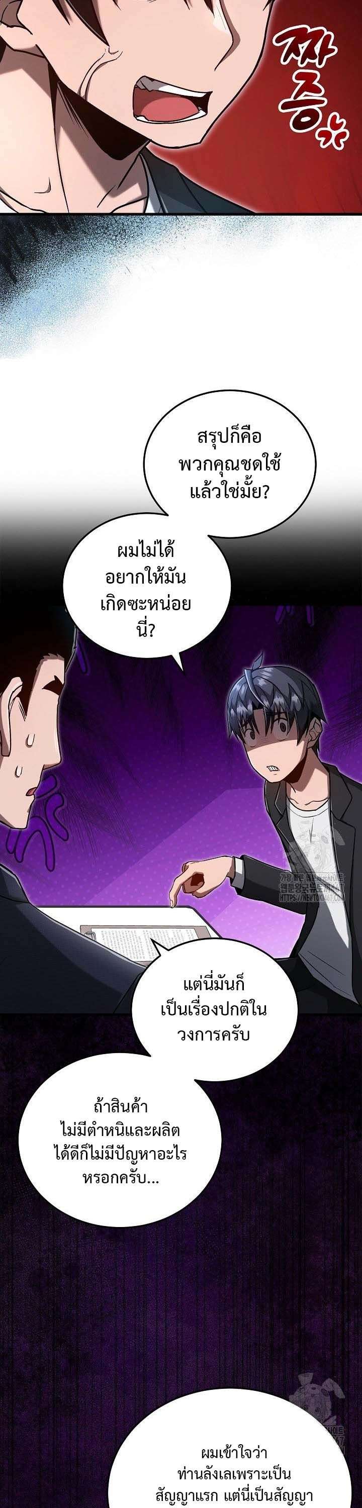 How To Retire As A Disaster Necromancer ตอนที่ 11 7