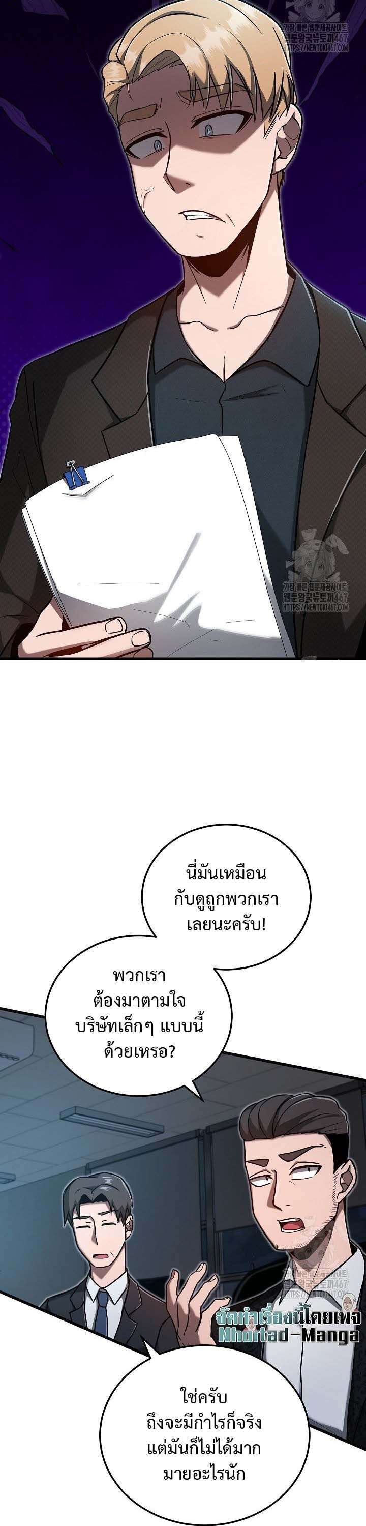 How To Retire As A Disaster Necromancer ตอนที่ 11 18