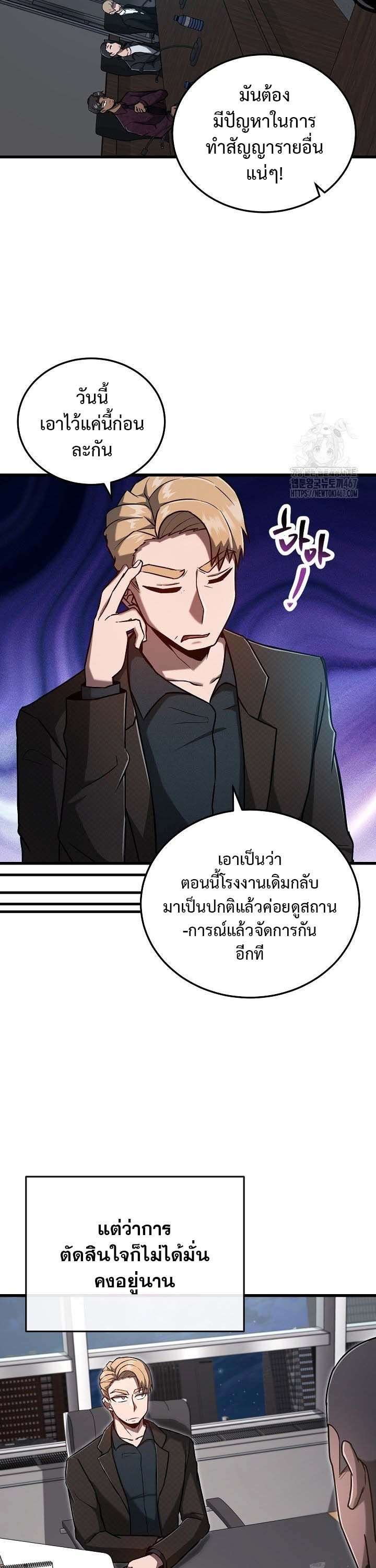 How To Retire As A Disaster Necromancer ตอนที่ 11 20