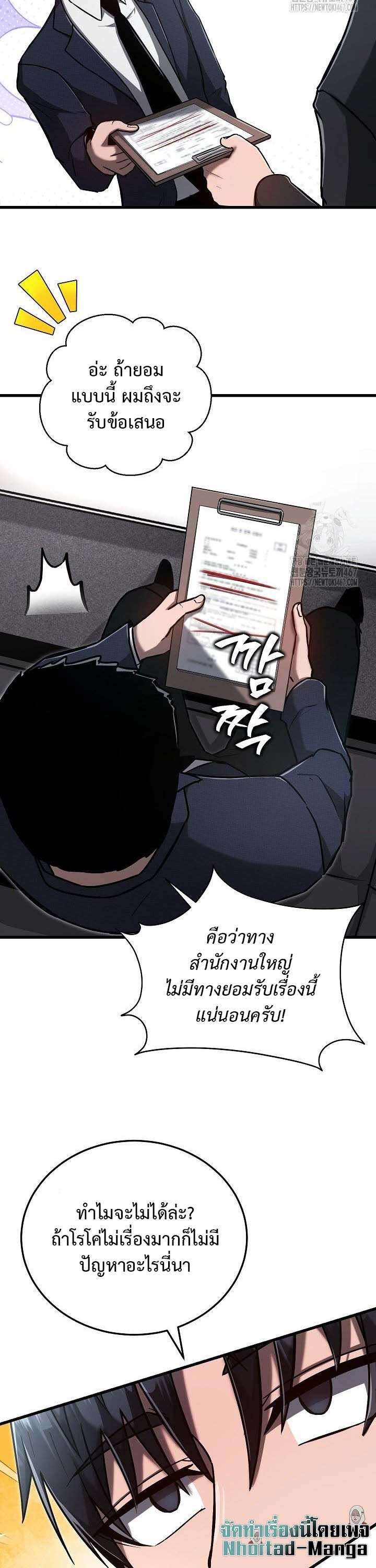 How To Retire As A Disaster Necromancer ตอนที่ 11 15