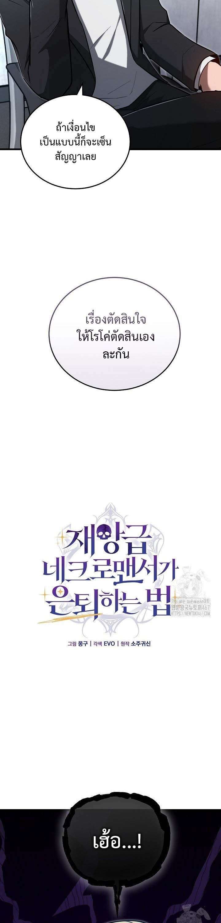 How To Retire As A Disaster Necromancer ตอนที่ 11 17