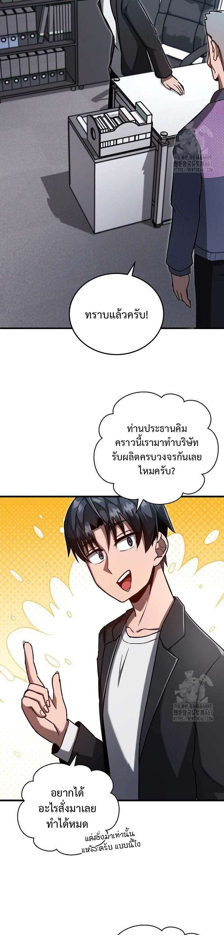 How To Retire As A Disaster Necromancer ตอนที่ 11 32