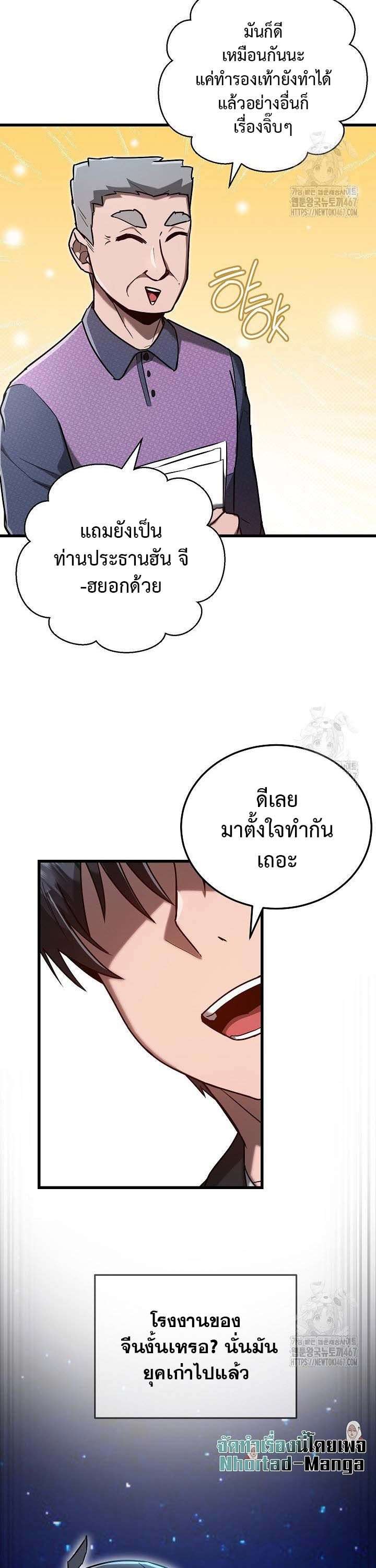 How To Retire As A Disaster Necromancer ตอนที่ 11 33
