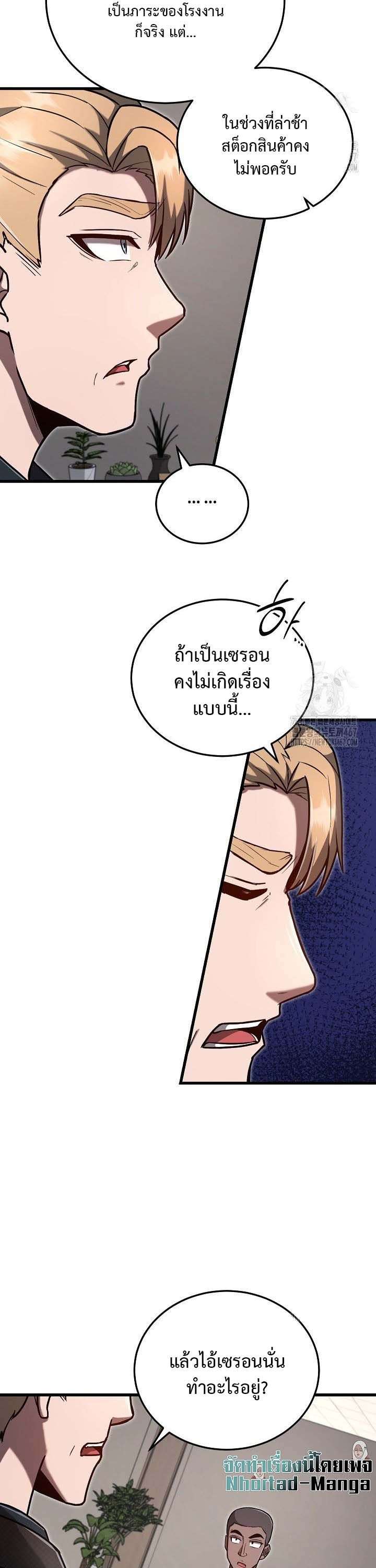 How To Retire As A Disaster Necromancer ตอนที่ 11 24