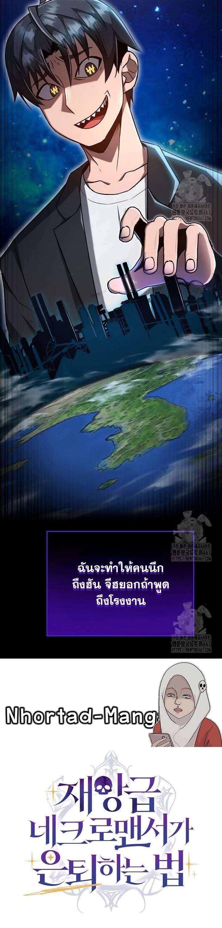 How To Retire As A Disaster Necromancer ตอนที่ 11 34