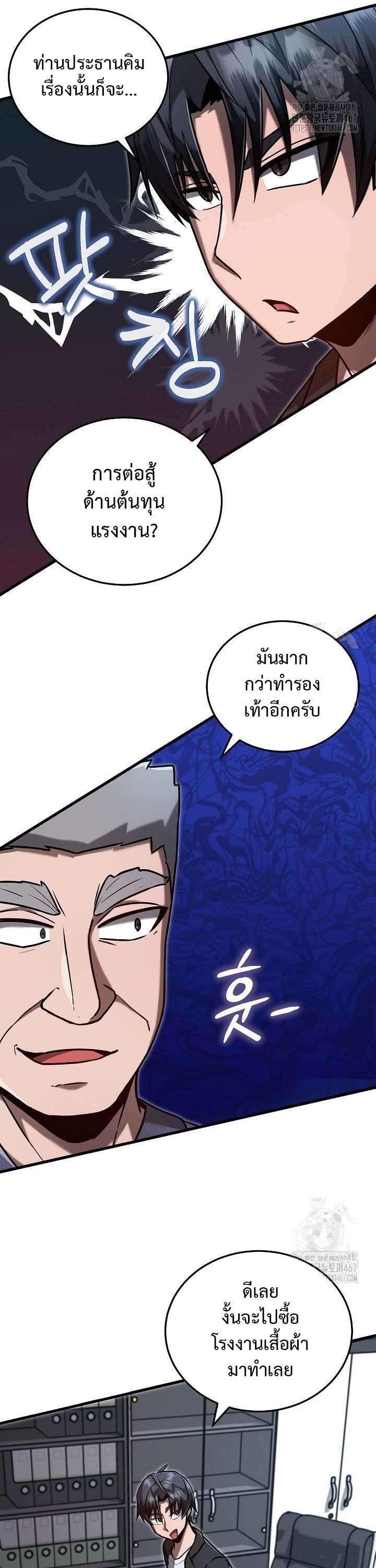 How To Retire As A Disaster Necromancer ตอนที่ 11 31
