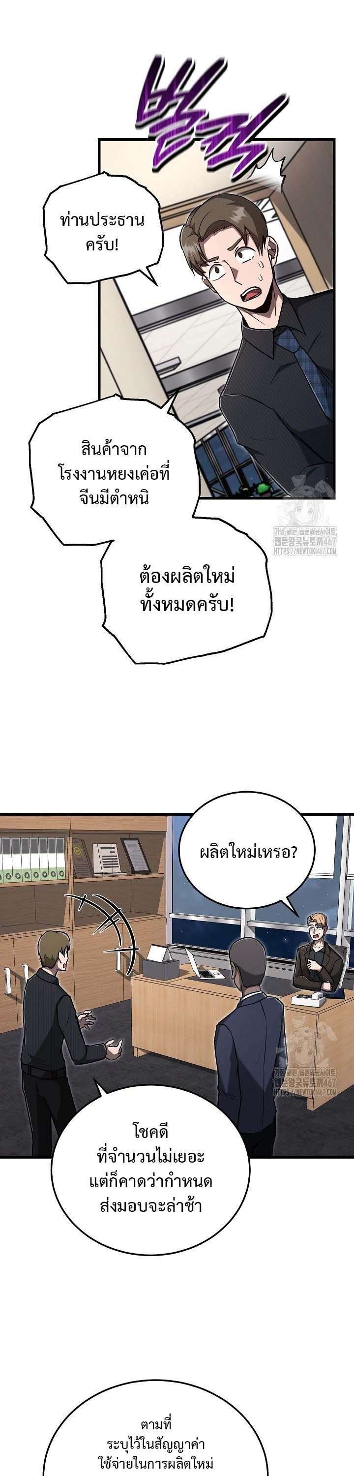 How To Retire As A Disaster Necromancer ตอนที่ 11 23