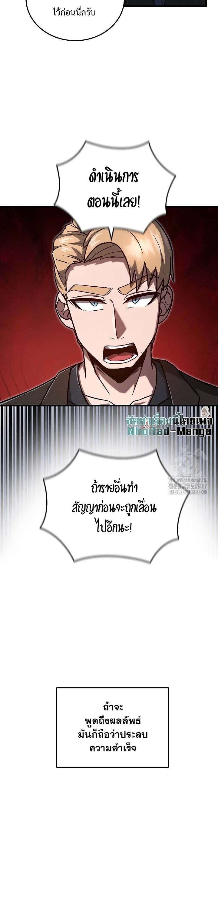 How To Retire As A Disaster Necromancer ตอนที่ 11 27