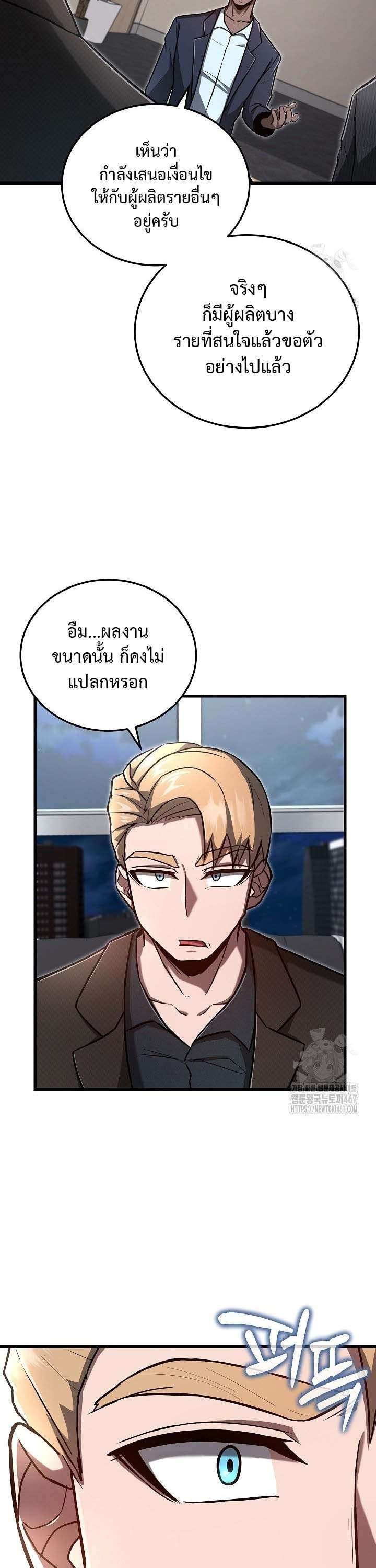 How To Retire As A Disaster Necromancer ตอนที่ 11 25