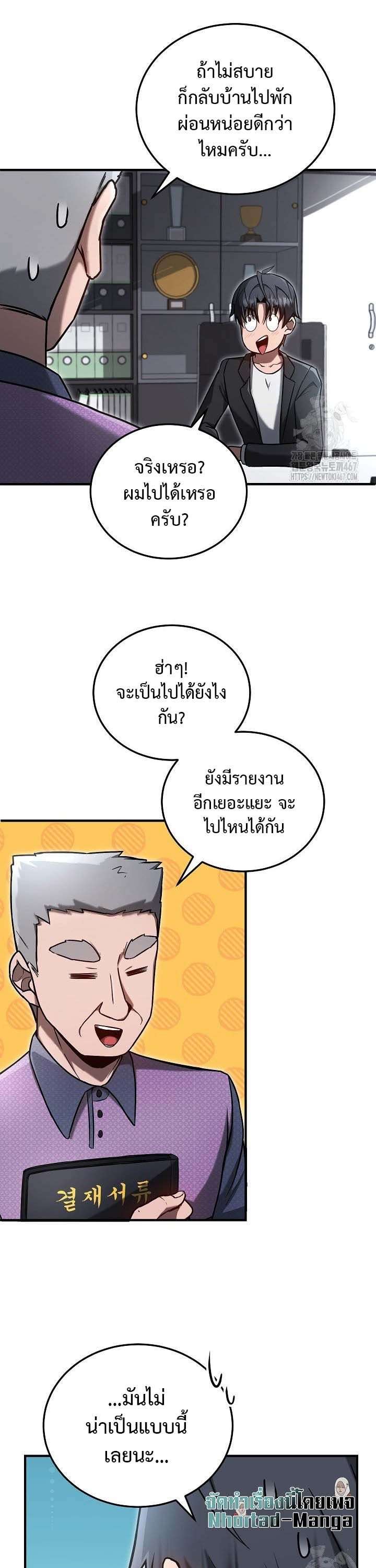 How To Retire As A Disaster Necromancer ตอนที่ 12 6