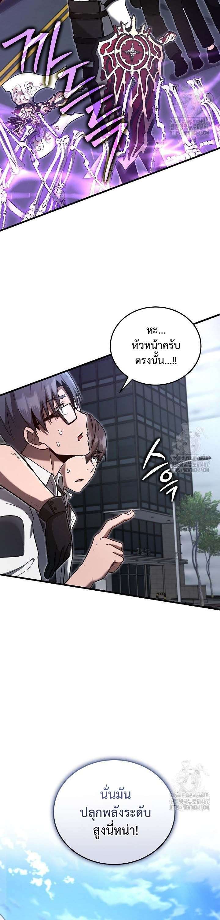 How To Retire As A Disaster Necromancer ตอนที่ 12 26