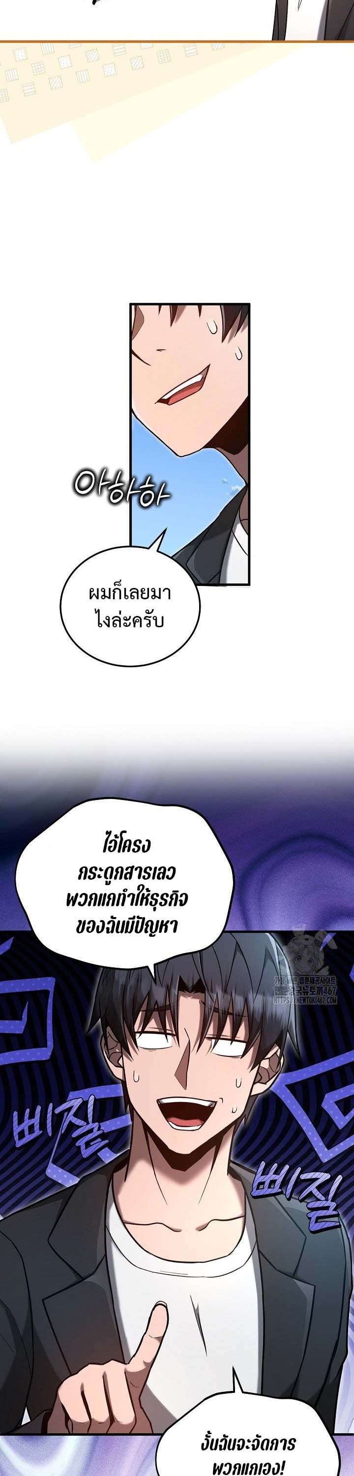 How To Retire As A Disaster Necromancer ตอนที่ 12 28