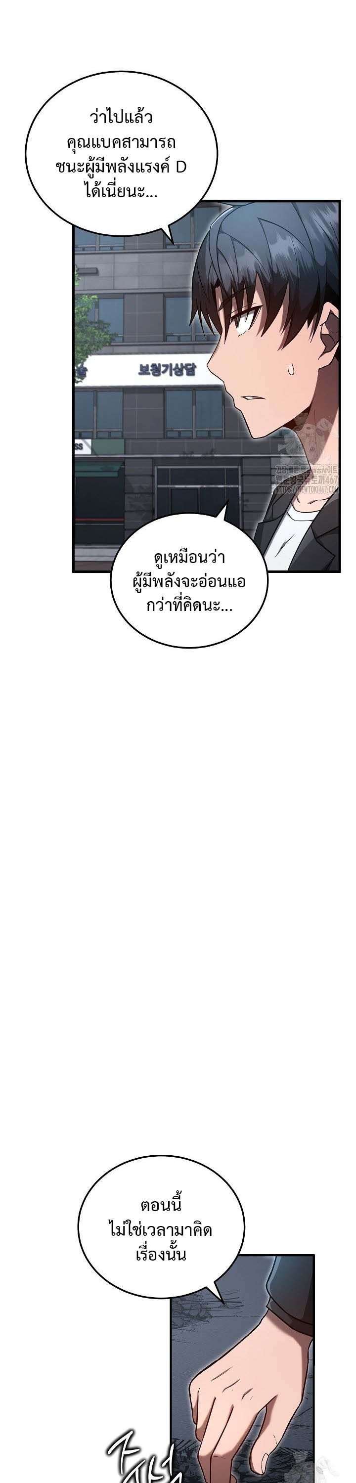 How To Retire As A Disaster Necromancer ตอนที่ 13 7