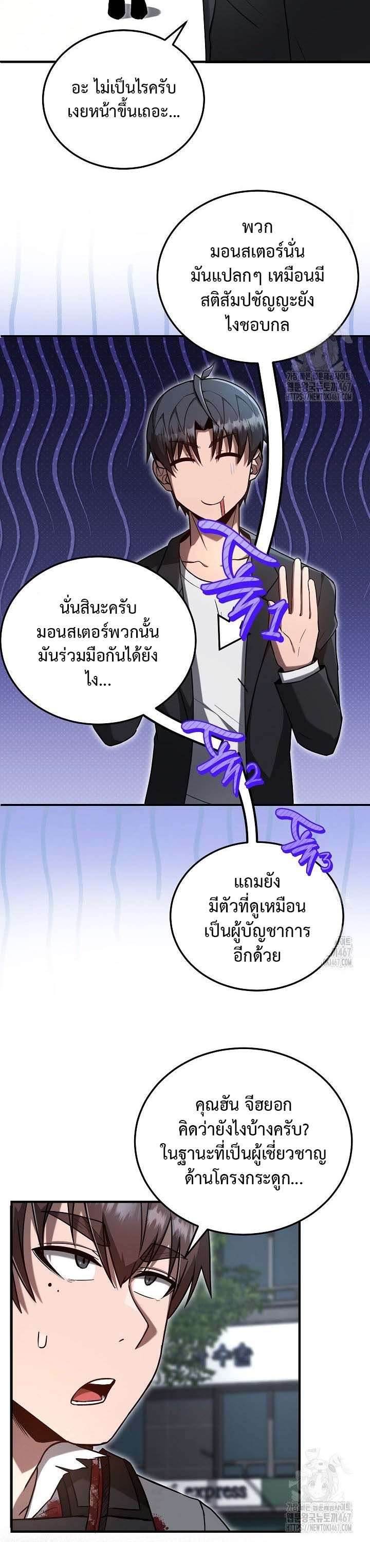 How To Retire As A Disaster Necromancer ตอนที่ 13 4