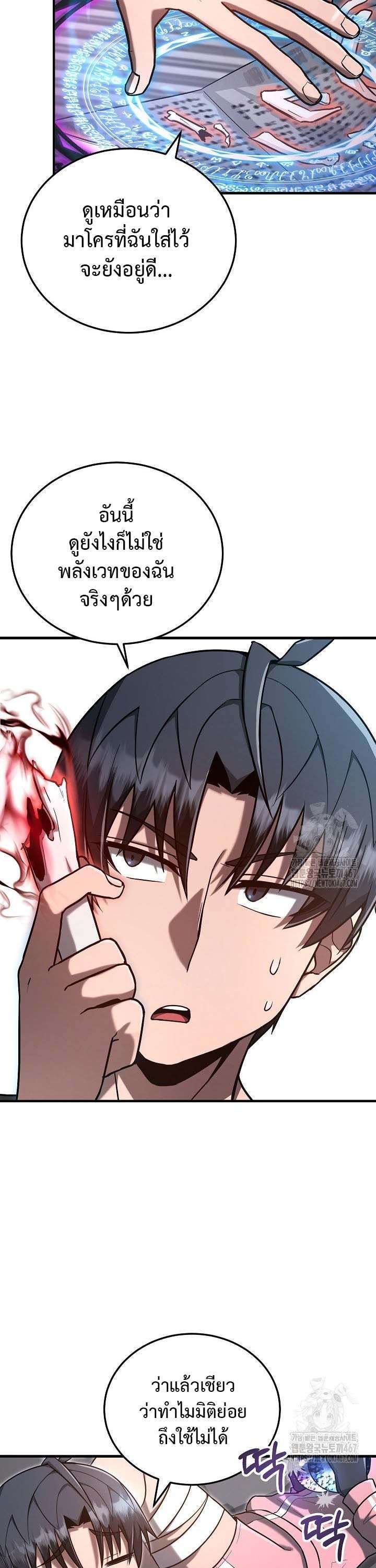 How To Retire As A Disaster Necromancer ตอนที่ 13 10