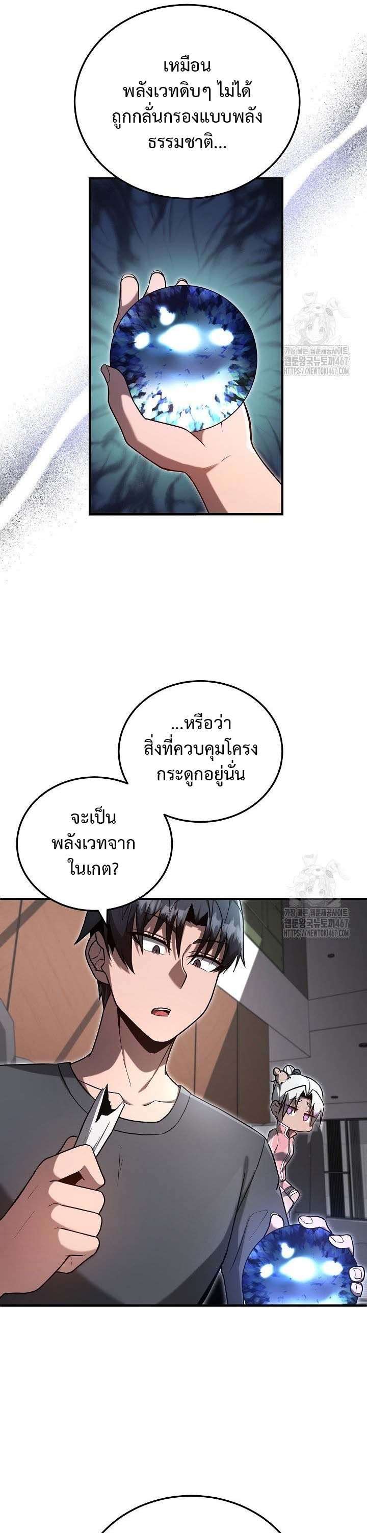 How To Retire As A Disaster Necromancer ตอนที่ 13 14