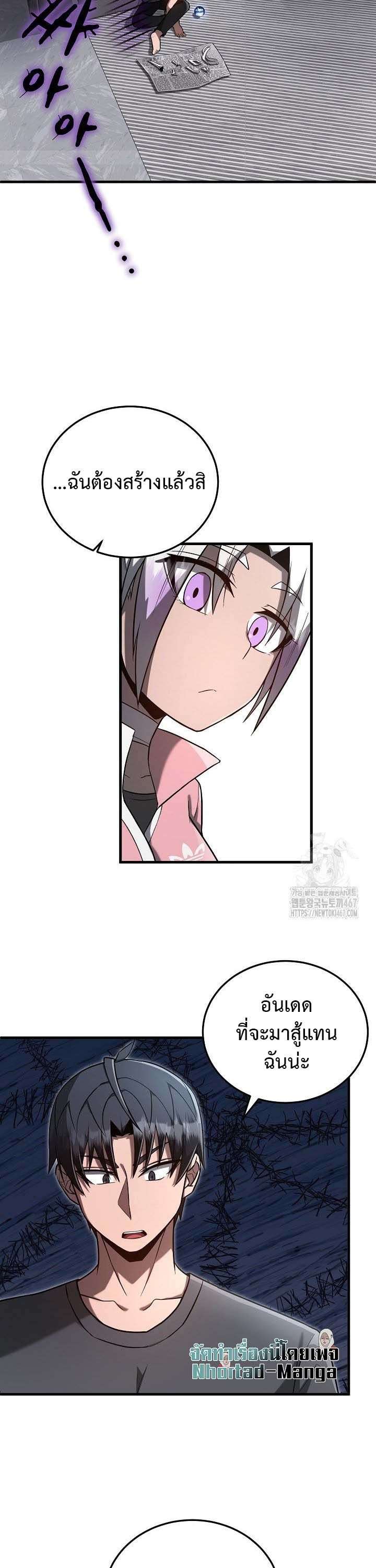 How To Retire As A Disaster Necromancer ตอนที่ 13 18