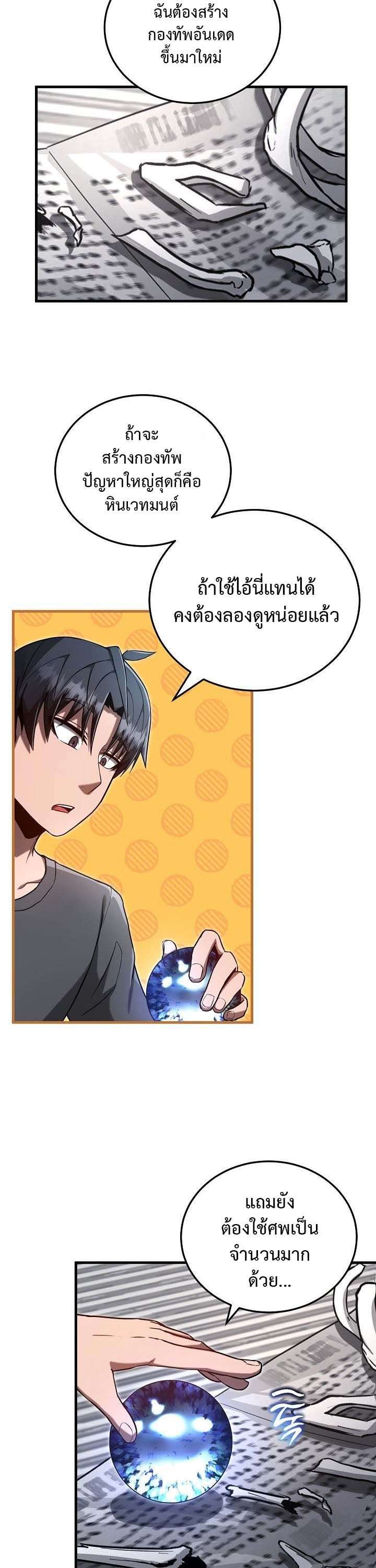 How To Retire As A Disaster Necromancer ตอนที่ 13 19