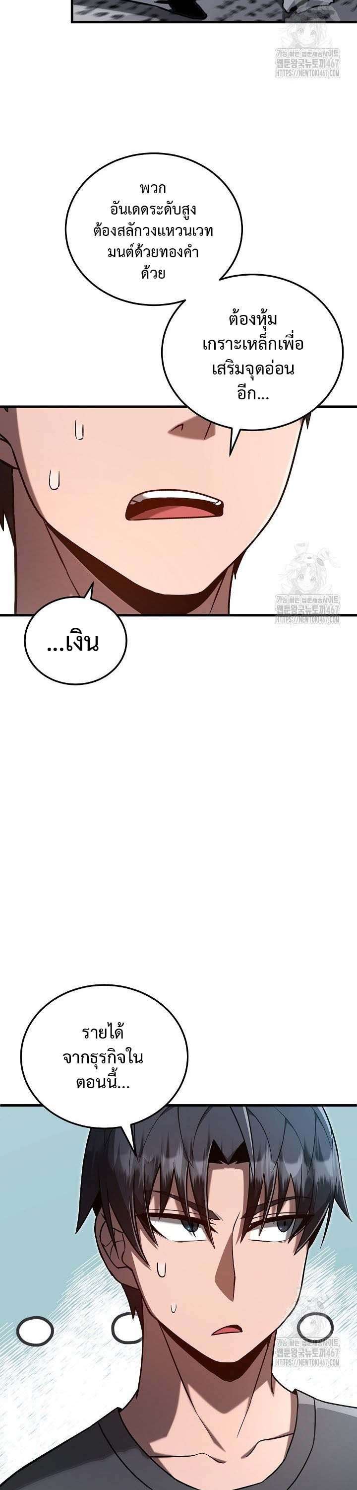 How To Retire As A Disaster Necromancer ตอนที่ 13 20
