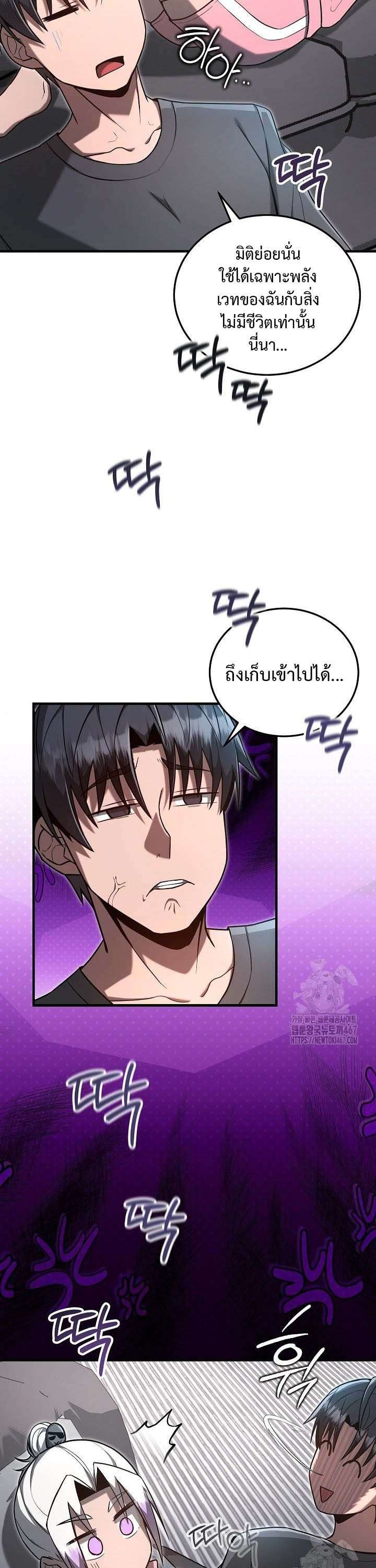 How To Retire As A Disaster Necromancer ตอนที่ 13 11
