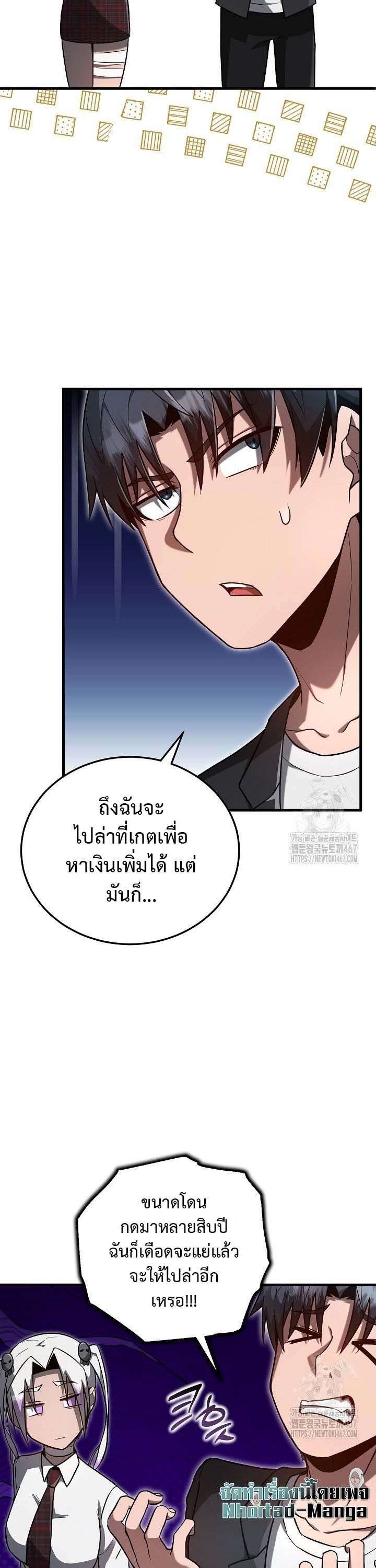 How To Retire As A Disaster Necromancer ตอนที่ 13 24