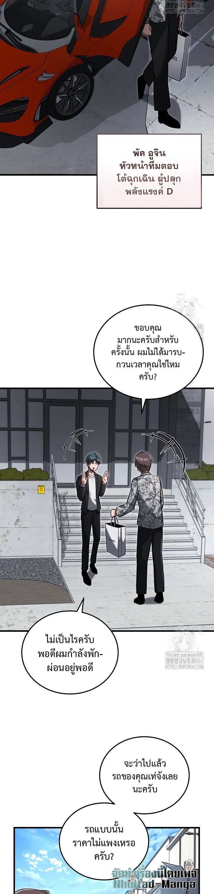 How To Retire As A Disaster Necromancer ตอนที่ 13 30