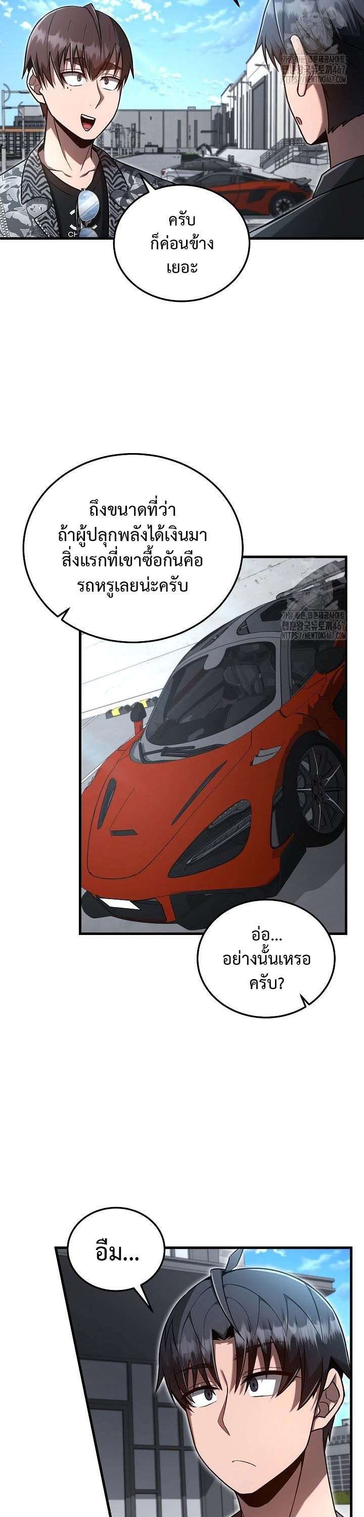 How To Retire As A Disaster Necromancer ตอนที่ 13 32
