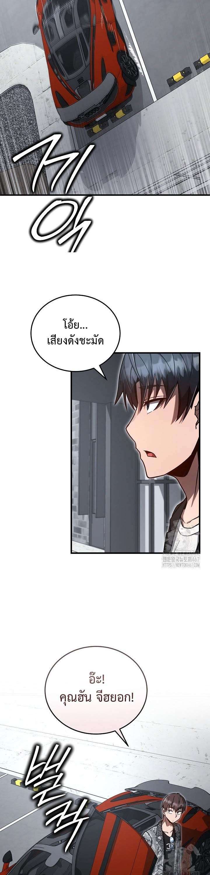 How To Retire As A Disaster Necromancer ตอนที่ 13 29