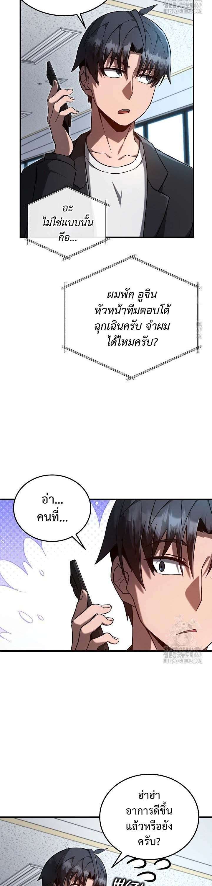 How To Retire As A Disaster Necromancer ตอนที่ 13 26