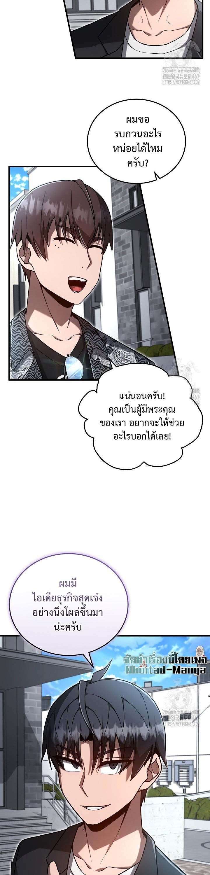 How To Retire As A Disaster Necromancer ตอนที่ 13 33