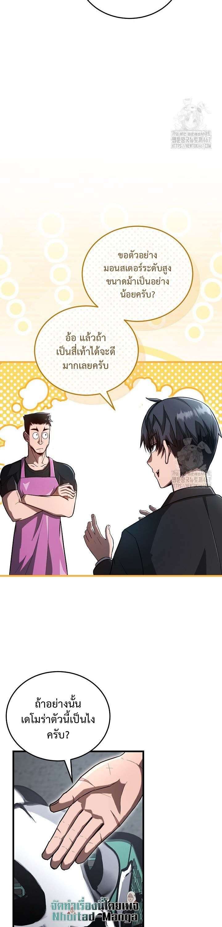 How To Retire As A Disaster Necromancer ตอนที่ 14 3