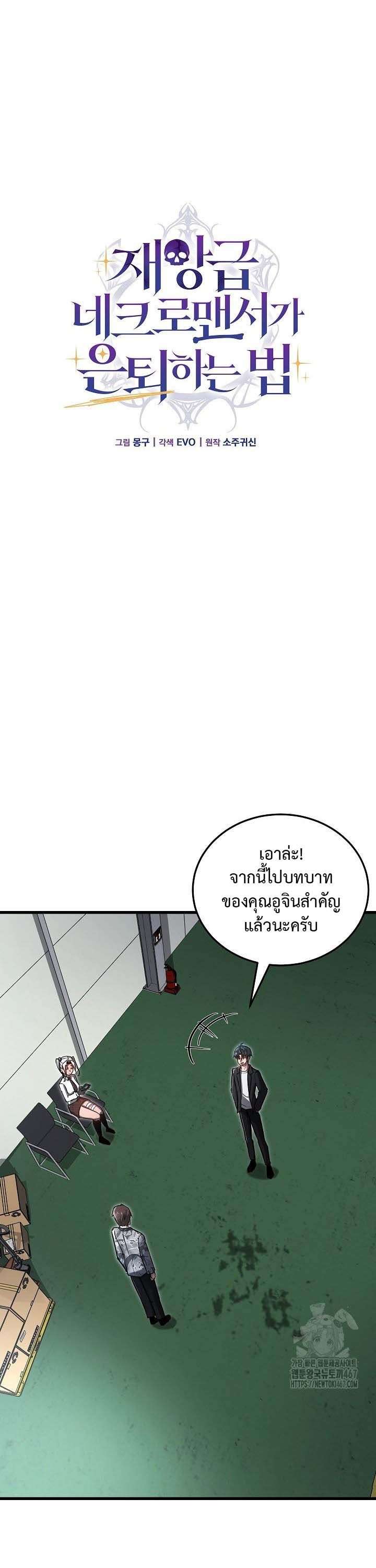 How To Retire As A Disaster Necromancer ตอนที่ 14 8