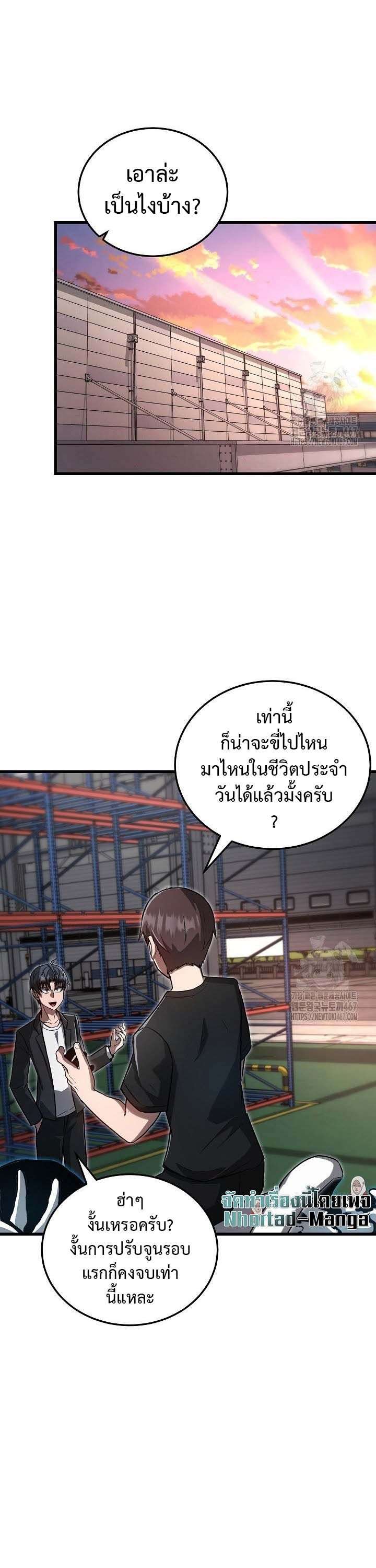 How To Retire As A Disaster Necromancer ตอนที่ 14 18