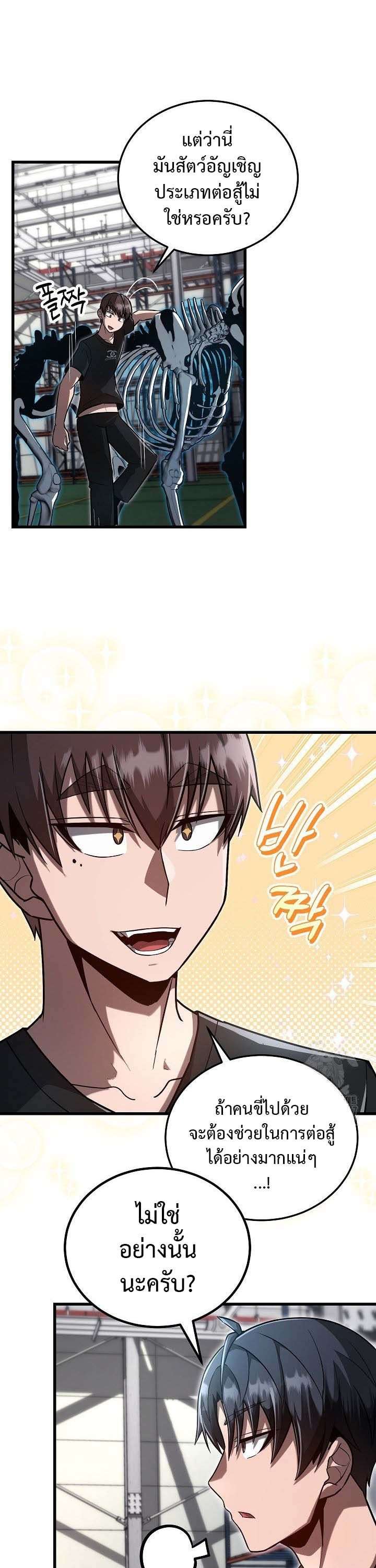 How To Retire As A Disaster Necromancer ตอนที่ 14 19