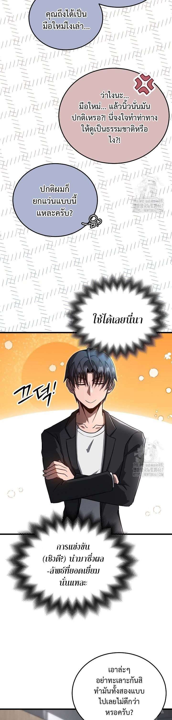 How To Retire As A Disaster Necromancer ตอนที่ 14 32