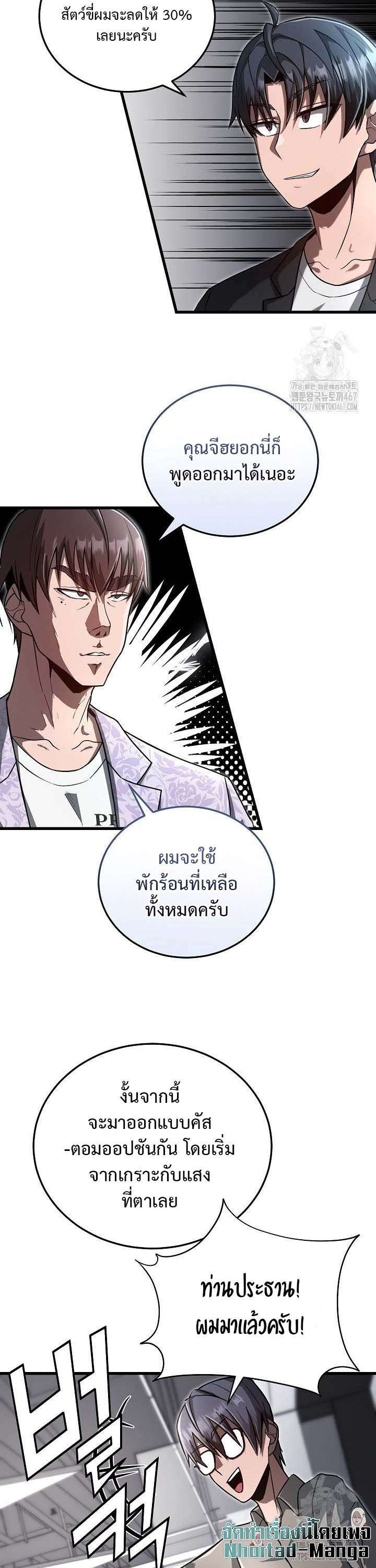 How To Retire As A Disaster Necromancer ตอนที่ 14 27