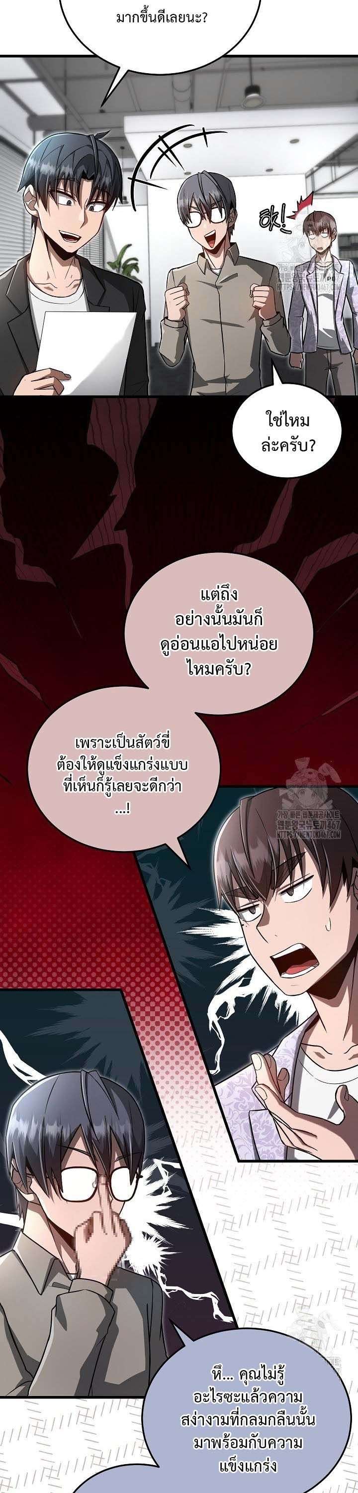 How To Retire As A Disaster Necromancer ตอนที่ 14 31