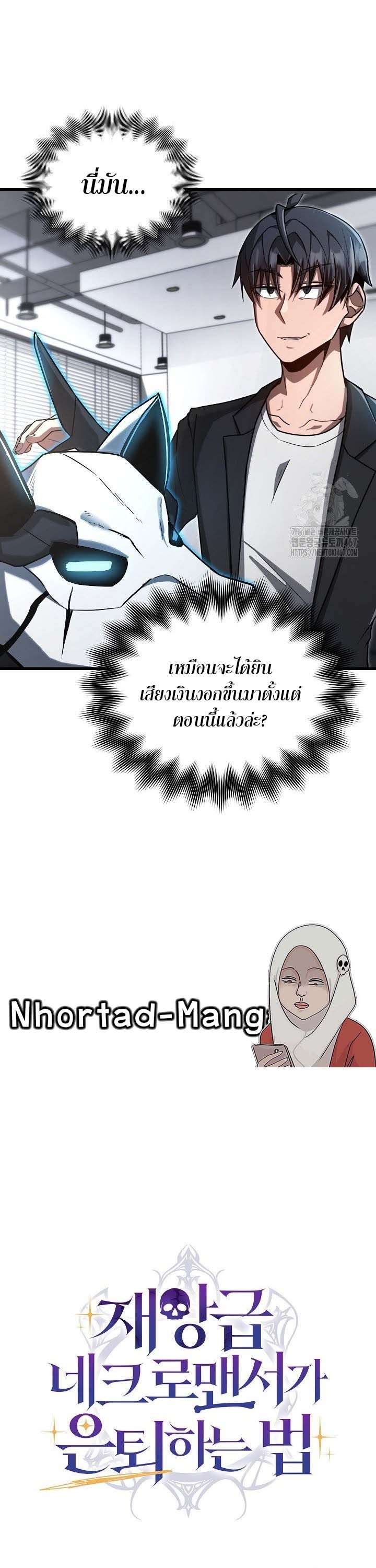 How To Retire As A Disaster Necromancer ตอนที่ 14 35