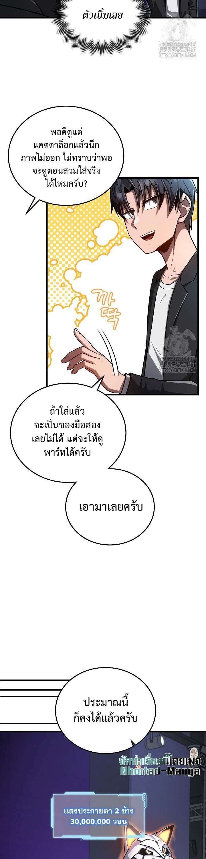 How To Retire As A Disaster Necromancer ตอนที่ 15 12