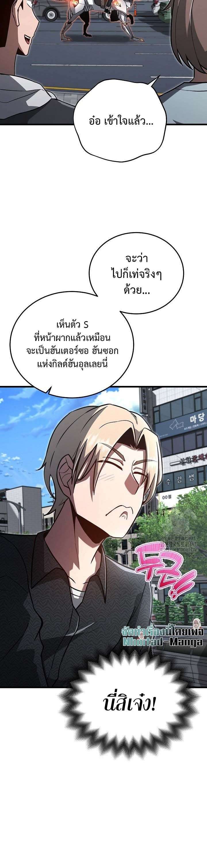 How To Retire As A Disaster Necromancer ตอนที่ 15 24